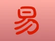 【合租】网易邮箱会员，找搭子分摊年费